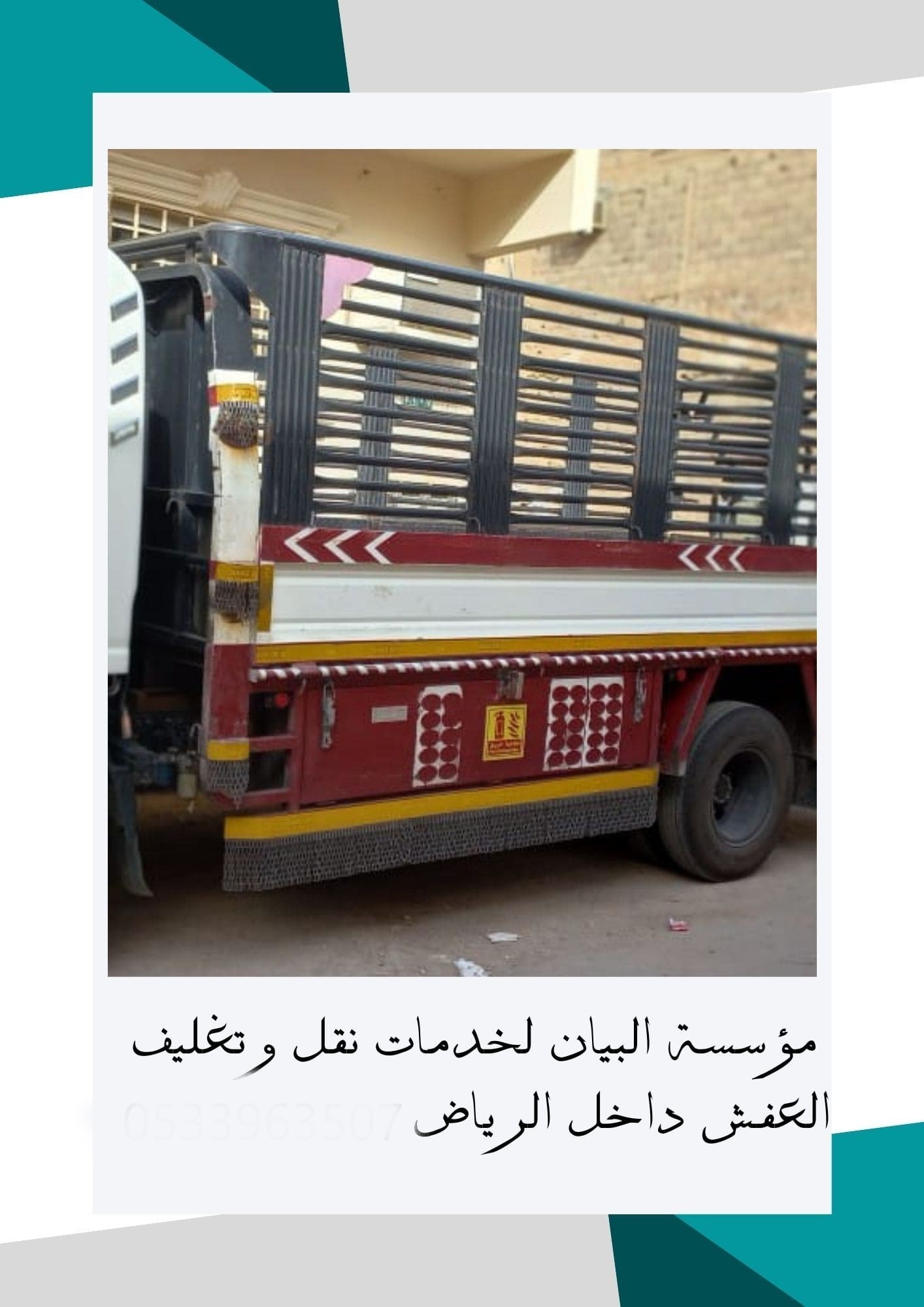 نقل عفش بالرياض